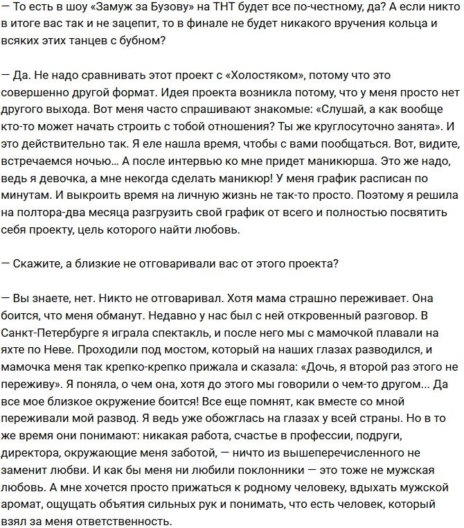 Бузова: Я решилась, наверное, на самый безумный поступок в жизни!