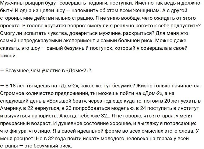 Бузова: Я решилась, наверное, на самый безумный поступок в жизни!