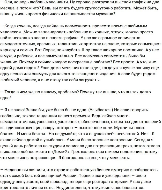 Бузова: Я решилась, наверное, на самый безумный поступок в жизни!