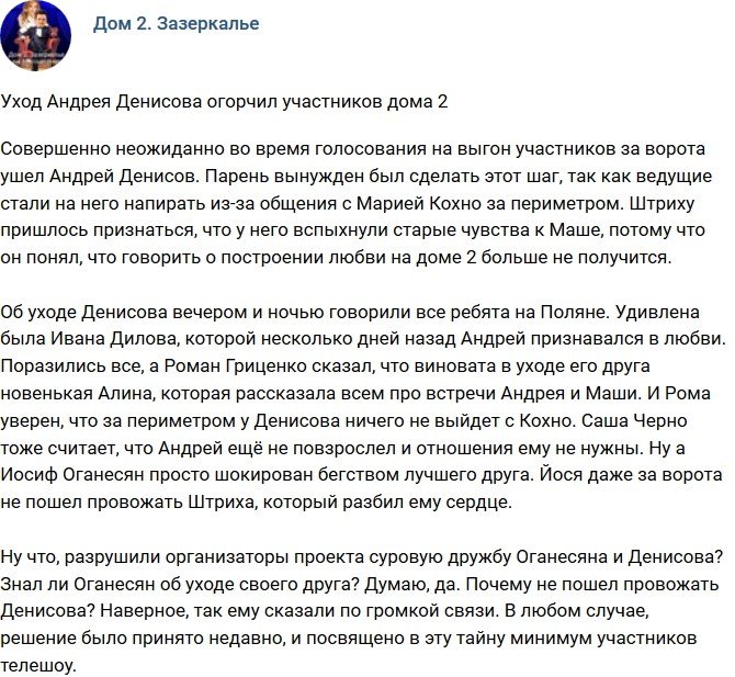 Мнение: Уход Андрея Денисова расстроил участников телестройки