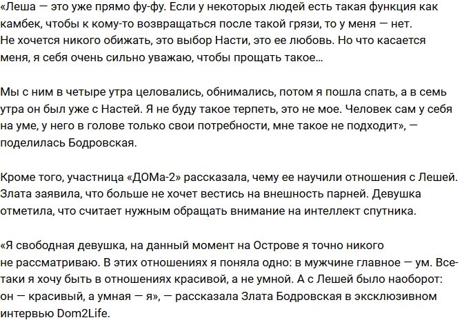 Злата Бодровская: Я рада, что мной не воспользовались