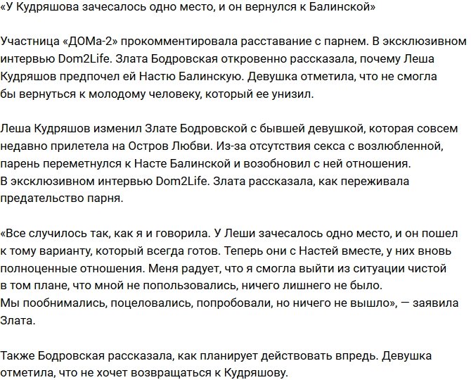 Злата Бодровская: Я рада, что мной не воспользовались