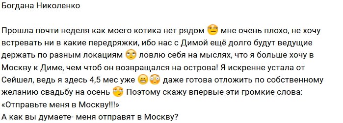 Богдана Николенко хочет вернуться на поляну