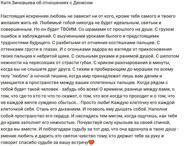 Екатерина Зиновьева: Люби его каждой клеточкой