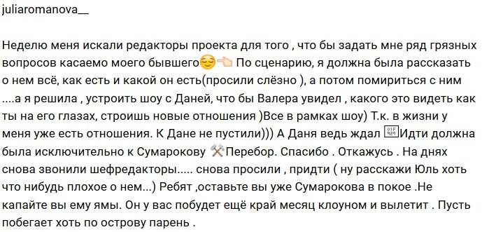 Юлия Романова: Дайте Сумарокову побыть клоуном