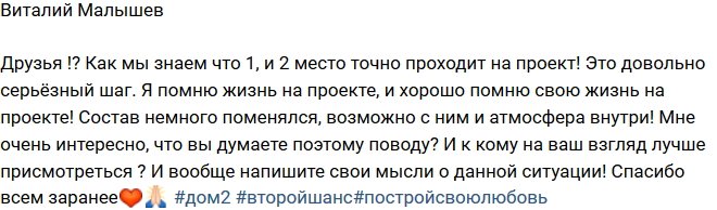 Виталий Малышев: К кому из девушек мне присмотреться?