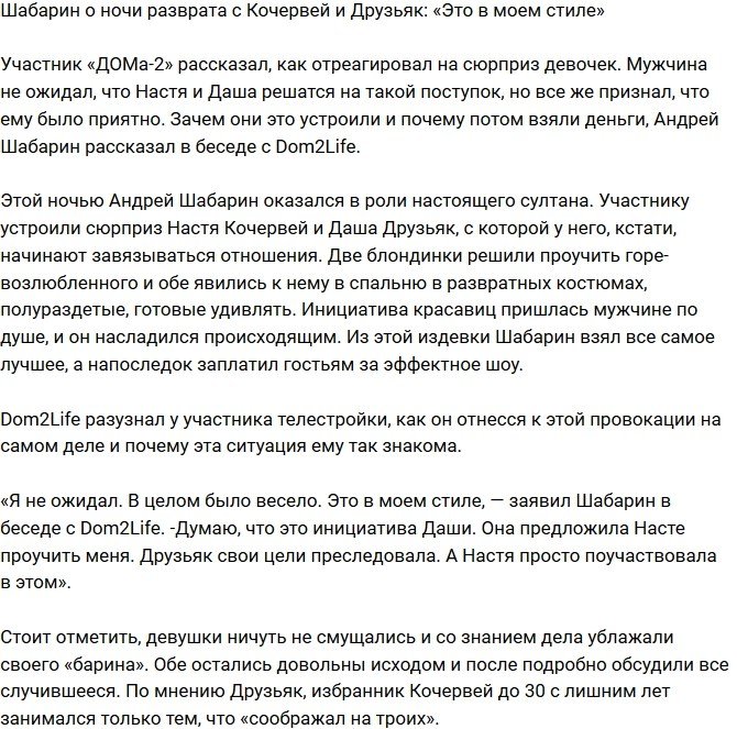 Андрей Шабарин: Я не ожидал, но было весело!