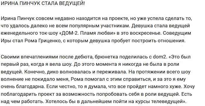 Блог Редакции: Пинчук пробует себя в роли ведущей шоу