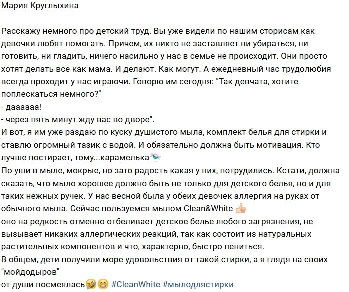 Мария Круглыхина: Девочки делают всё, как мама