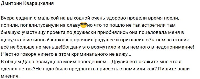 Дмитрий Кварацхелия: Не понимаю, что я сделал?