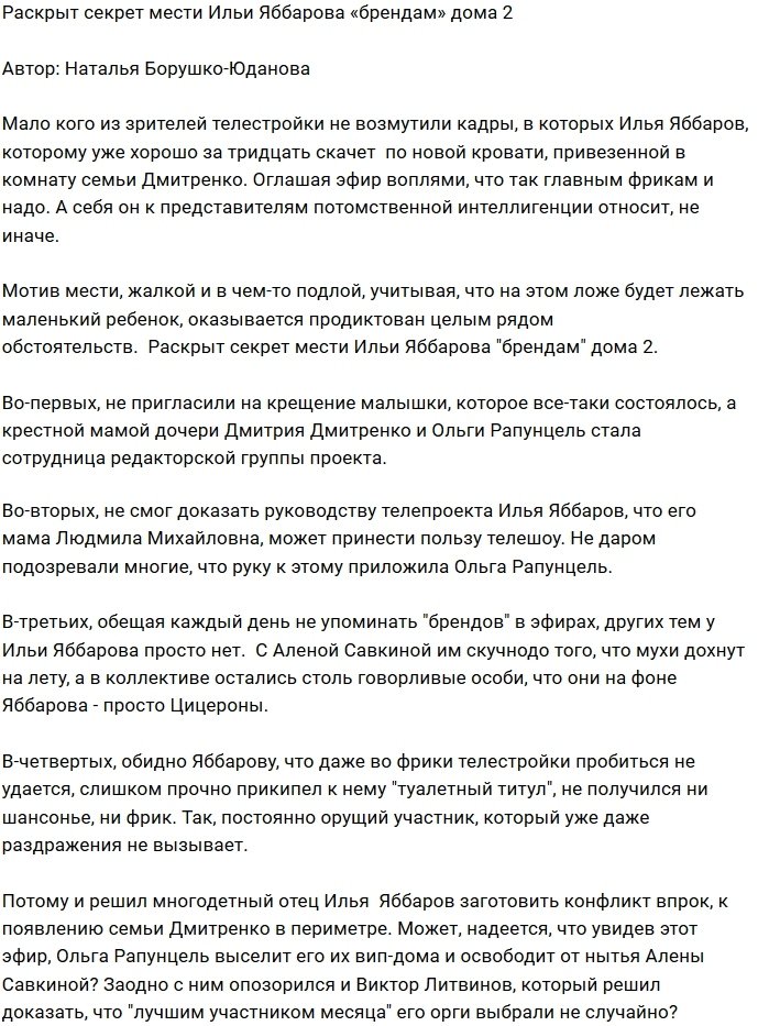 Мнение: Яббаров начал мстить семейке брендов?