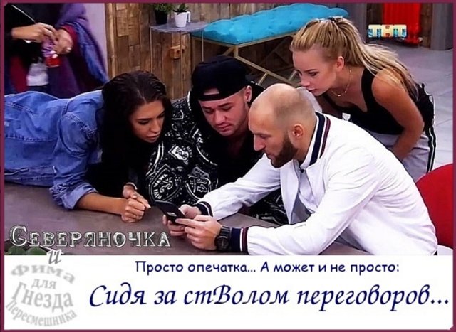 Приколы про Дом-2 (4.07.2018)