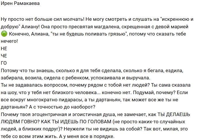 Ирена Рамакаева: Это тебе со всем этим жить!