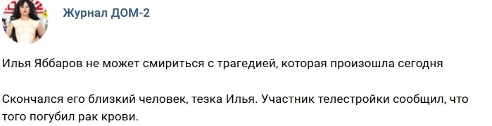Новости от журнала Дом-2 на 6.07.2018