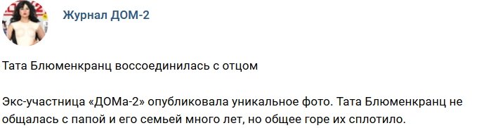 Новости от журнала Дом-2 на 6.07.2018