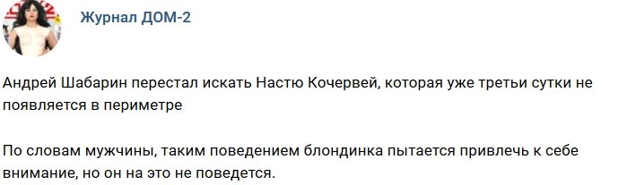 Новости от журнала Дом-2 на 6.07.2018