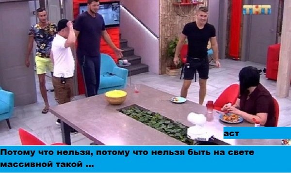 Приколы про Дом-2 (6.07.2018)