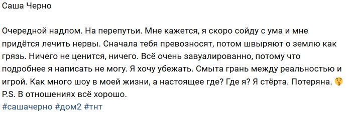 Александра Черно: Где я настоящая?