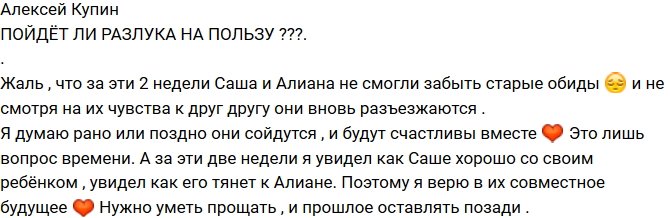 Алексей Купин: Рано или поздно они сойдутся