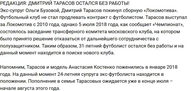 Блог Редакции: Экс-муж Ольги Бузовой остался без работы