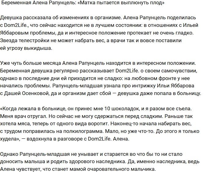Алена Савкина: Матка хочет «выплюнуть» плод