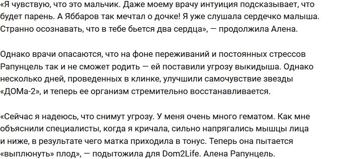 Алена Савкина: Матка хочет «выплюнуть» плод