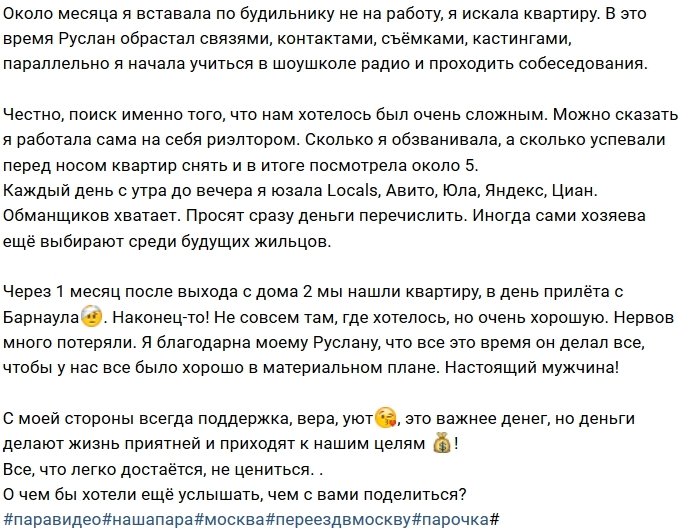 Надежда Баташова и Руслан Минаков обосновались в столице
