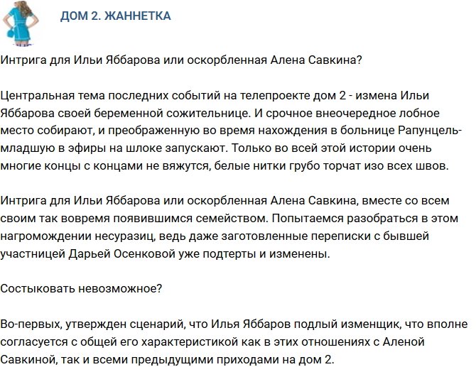 Мнение: Илья Яббаров опять проиграл Рапунцелям?