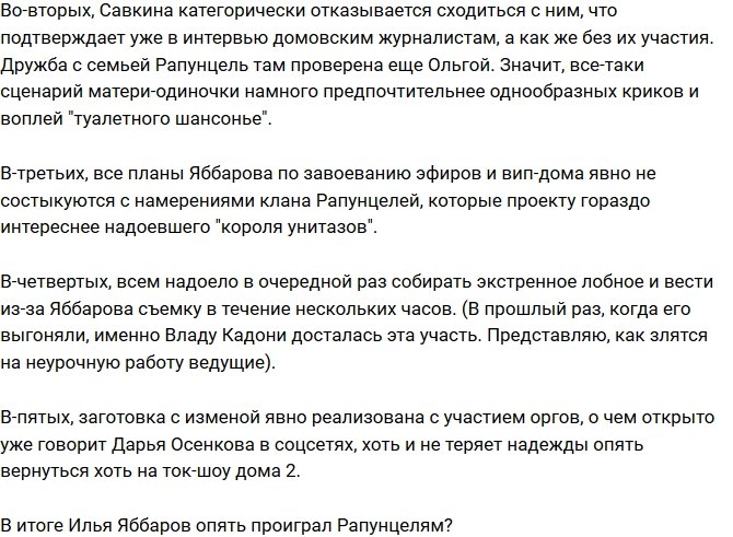 Мнение: Илья Яббаров опять проиграл Рапунцелям?