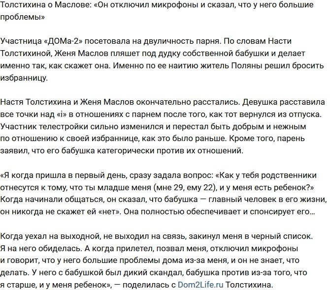 Анастасия Толстихина: Он никогда не скажет ей «нет»