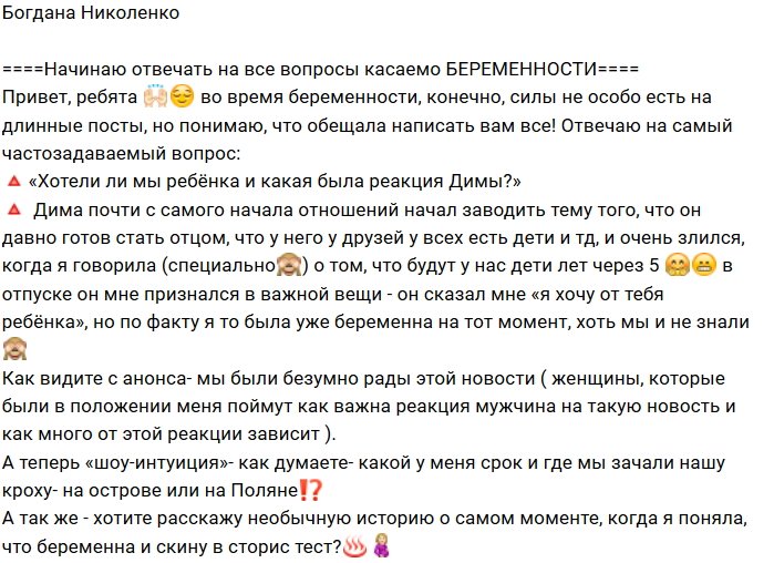 Дана Николенко: Скажите, когда мне рожать?