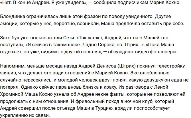 Мария Кохно нашла доказательства неверности Андрея Штриха