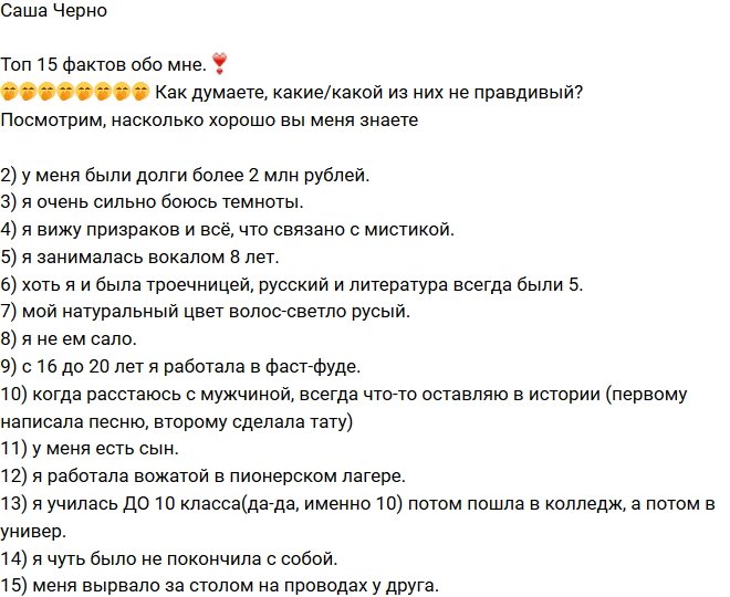 Александра Черно: Однажды чуть не покончила с собой