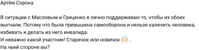 Артём Сорока: Им обоим место за воротами!