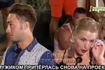 Приколы про Дом-2 (21.07.2018)