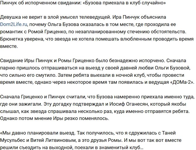 Ирина Пинчук: Это просто совпадение!