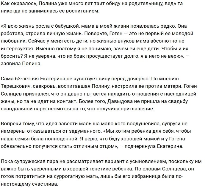 Супруга Гогена Солнцева надеется, что её дочь родит им ребёнка
