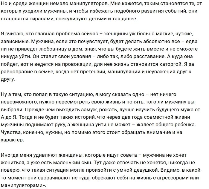 Виктория Романец: Я за равноправие и против манипуляций