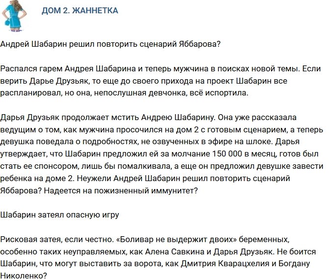 Мнение: Шабарин хочет повторить сценарий Яббарова? 