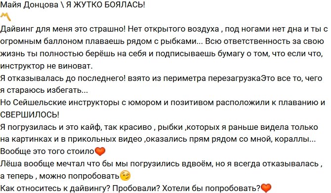 Майя Донцова: Дайвинг - это такой кайф!