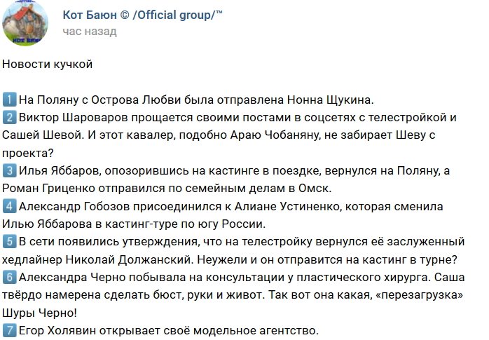 Новости на 29.07.2018 от Кота Баюна