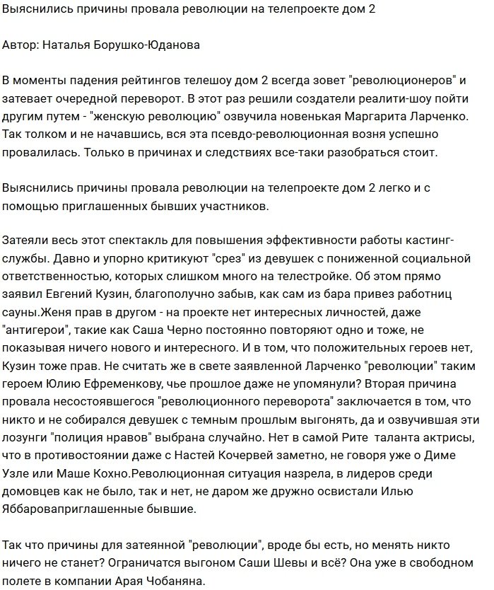 Мнение: «Женская революция» провалилась