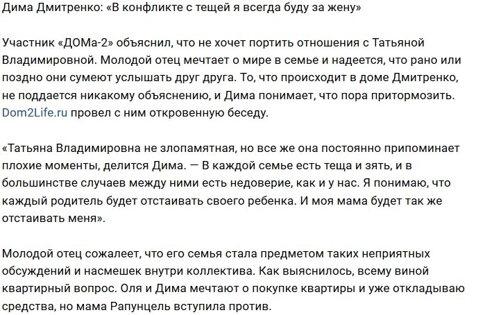 Дмитрий Дмитренко: Стараюсь к ней прислушиваться