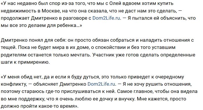 Дмитрий Дмитренко: Стараюсь к ней прислушиваться