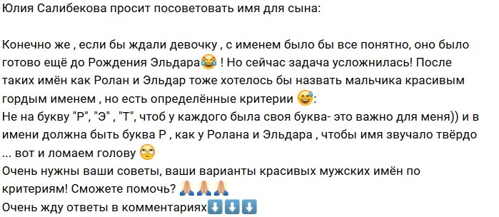 Тигран и Юлия Салибековы просят помощи у фанатов