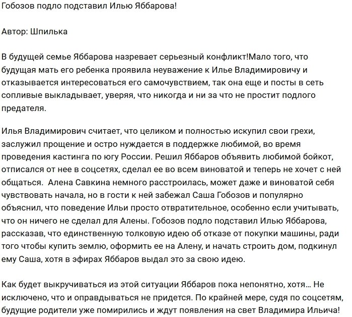 Мнение: Гобозов подбросил дров в конфликт Яббарова-Савкиной