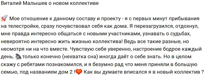 Виталий Малышев: Меня приняли в семью Дома-2