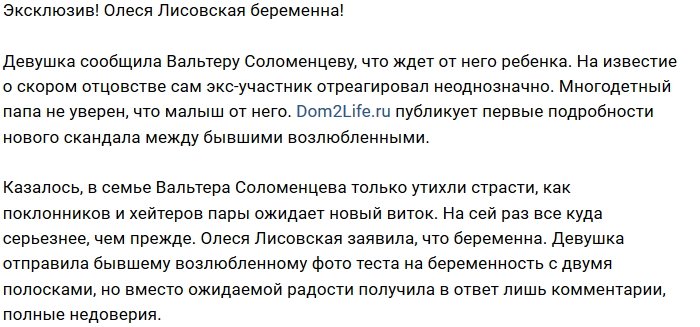 Лисовская родит Соломенцеву ещё одного ребёнка