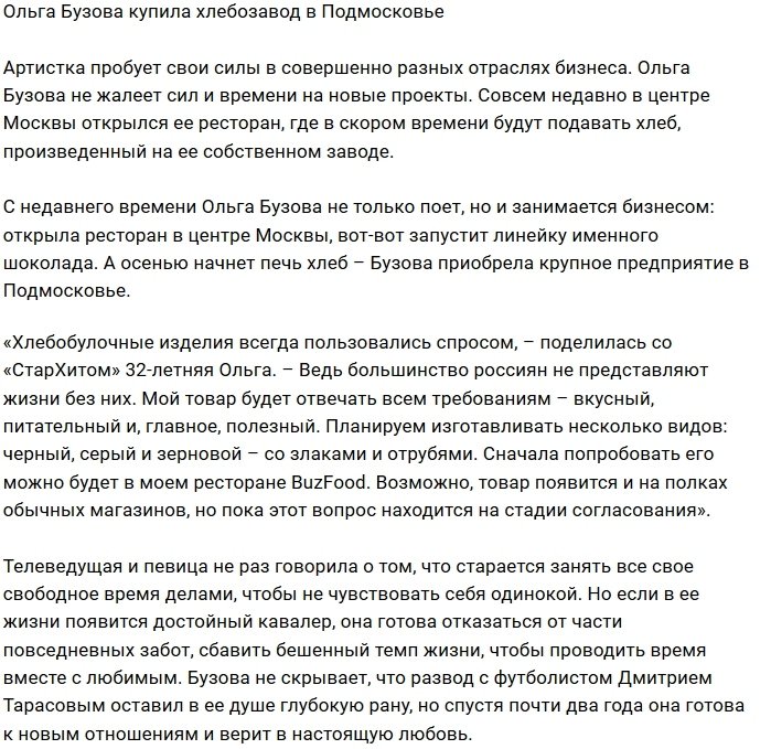 Ольга Бузова собирается торговать пирожками