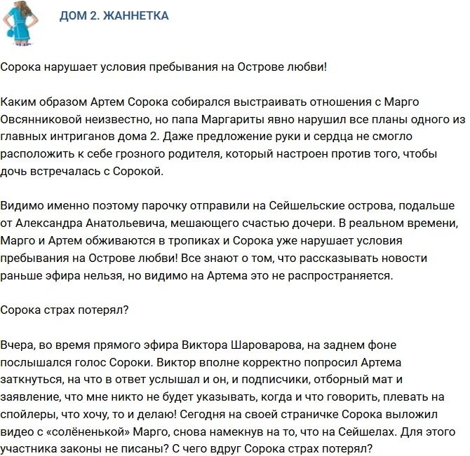 Мнение: Артем Сорока окончательно обнаглел?